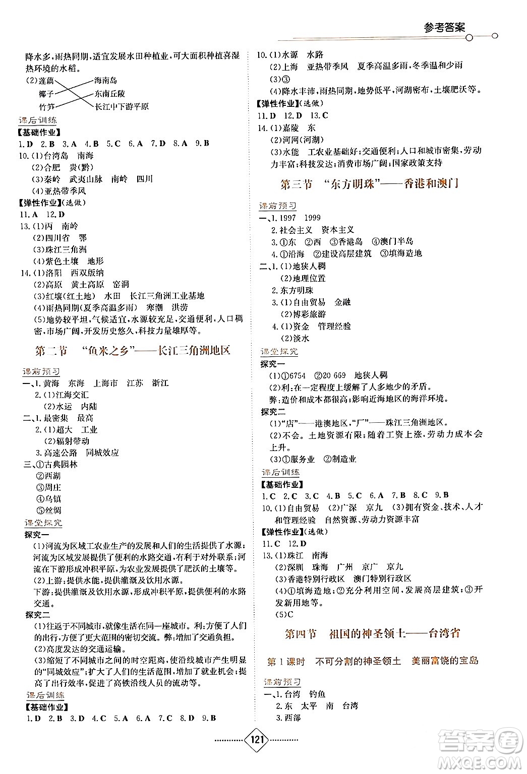 湖南教育出版社2024年春學法大視野八年級地理下冊人教版答案