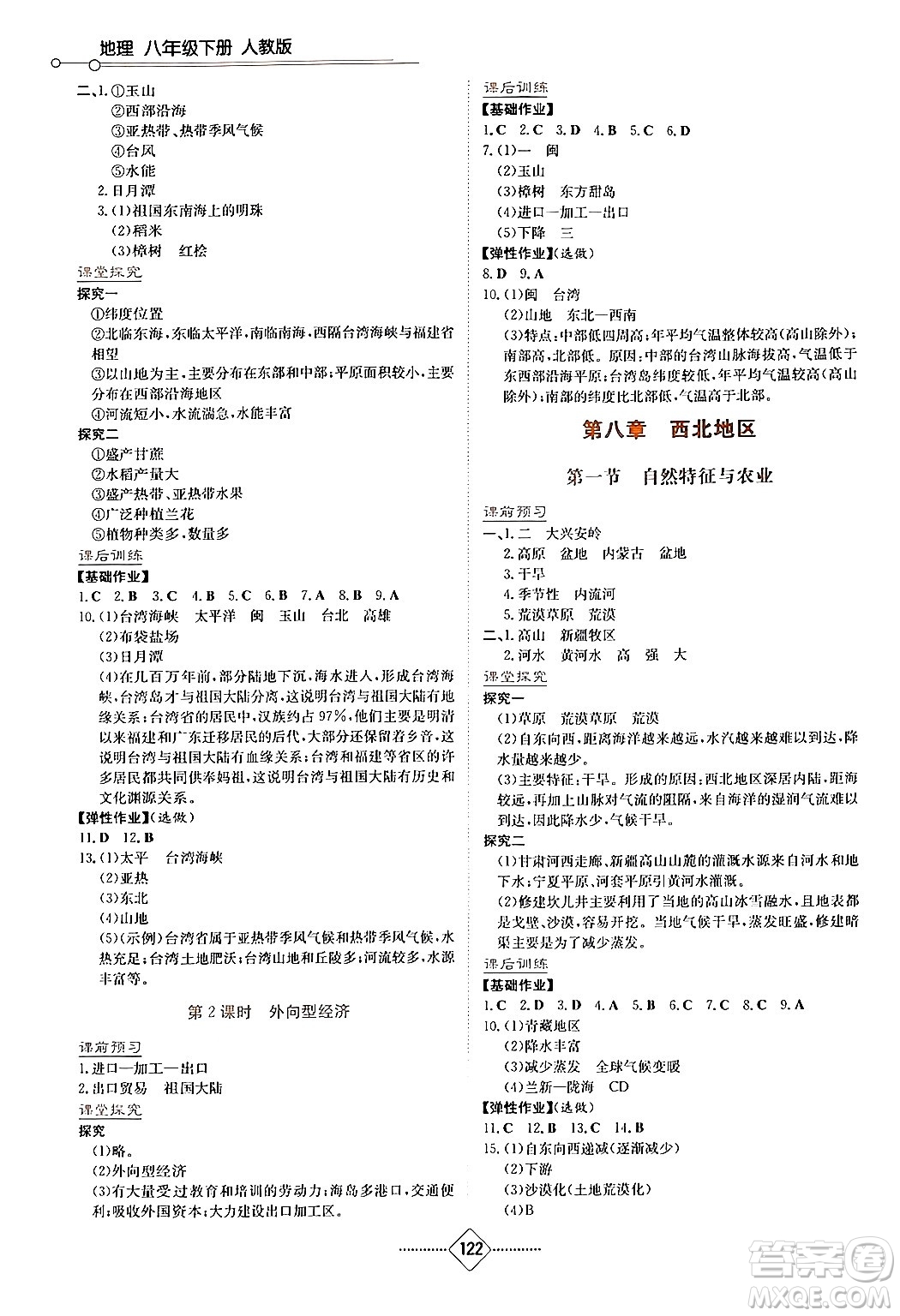 湖南教育出版社2024年春學法大視野八年級地理下冊人教版答案