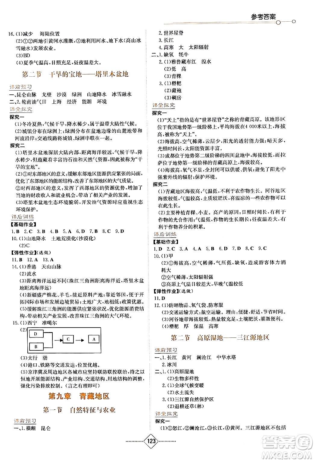 湖南教育出版社2024年春學法大視野八年級地理下冊人教版答案