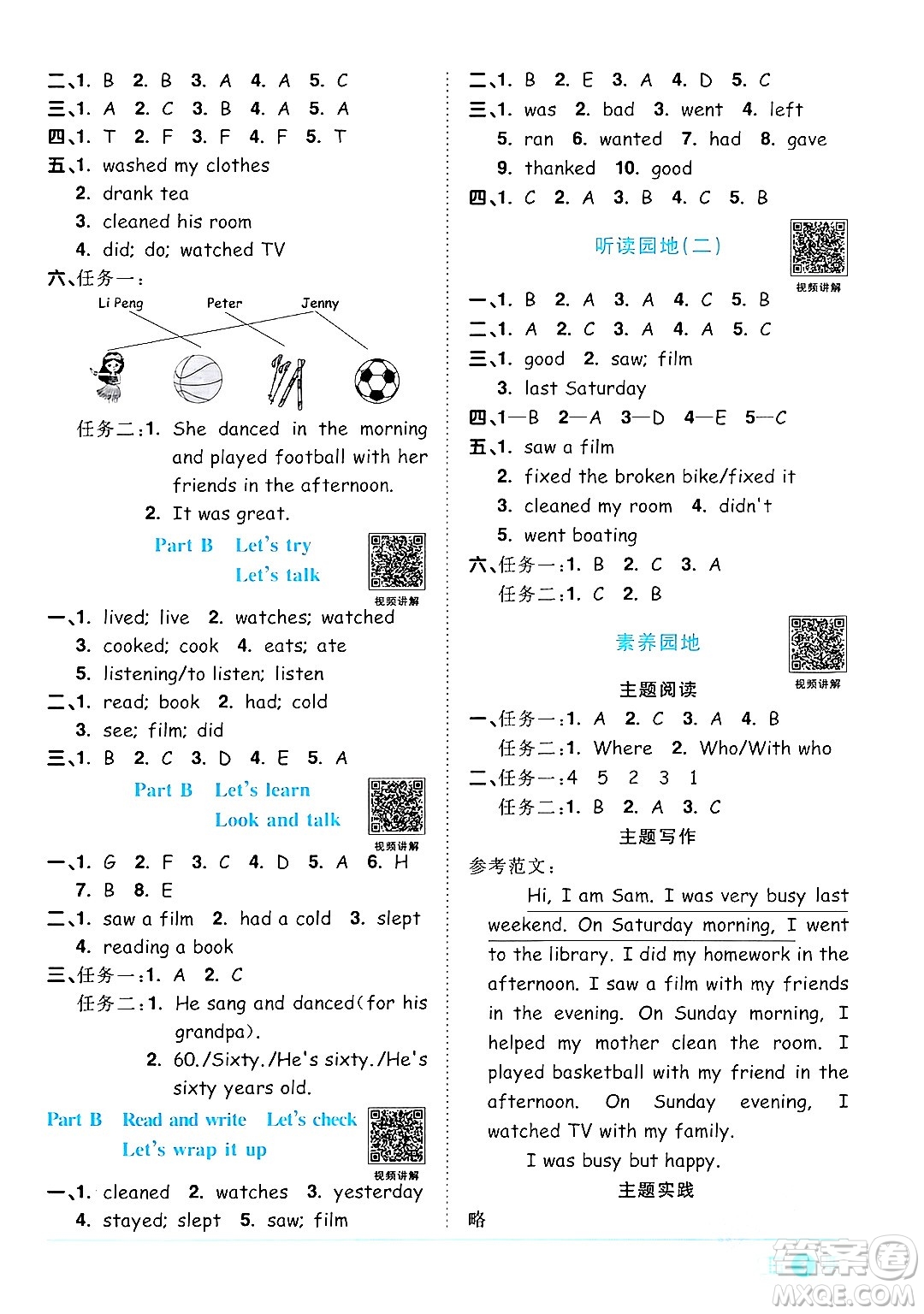 江西教育出版社2024年春陽光同學(xué)課時(shí)優(yōu)化作業(yè)六年級英語下冊人教版答案