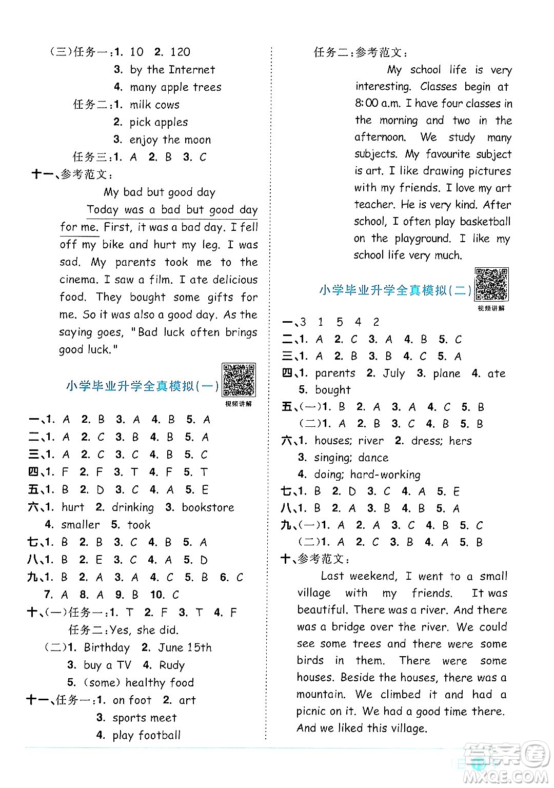 江西教育出版社2024年春陽光同學(xué)課時(shí)優(yōu)化作業(yè)六年級英語下冊人教版答案