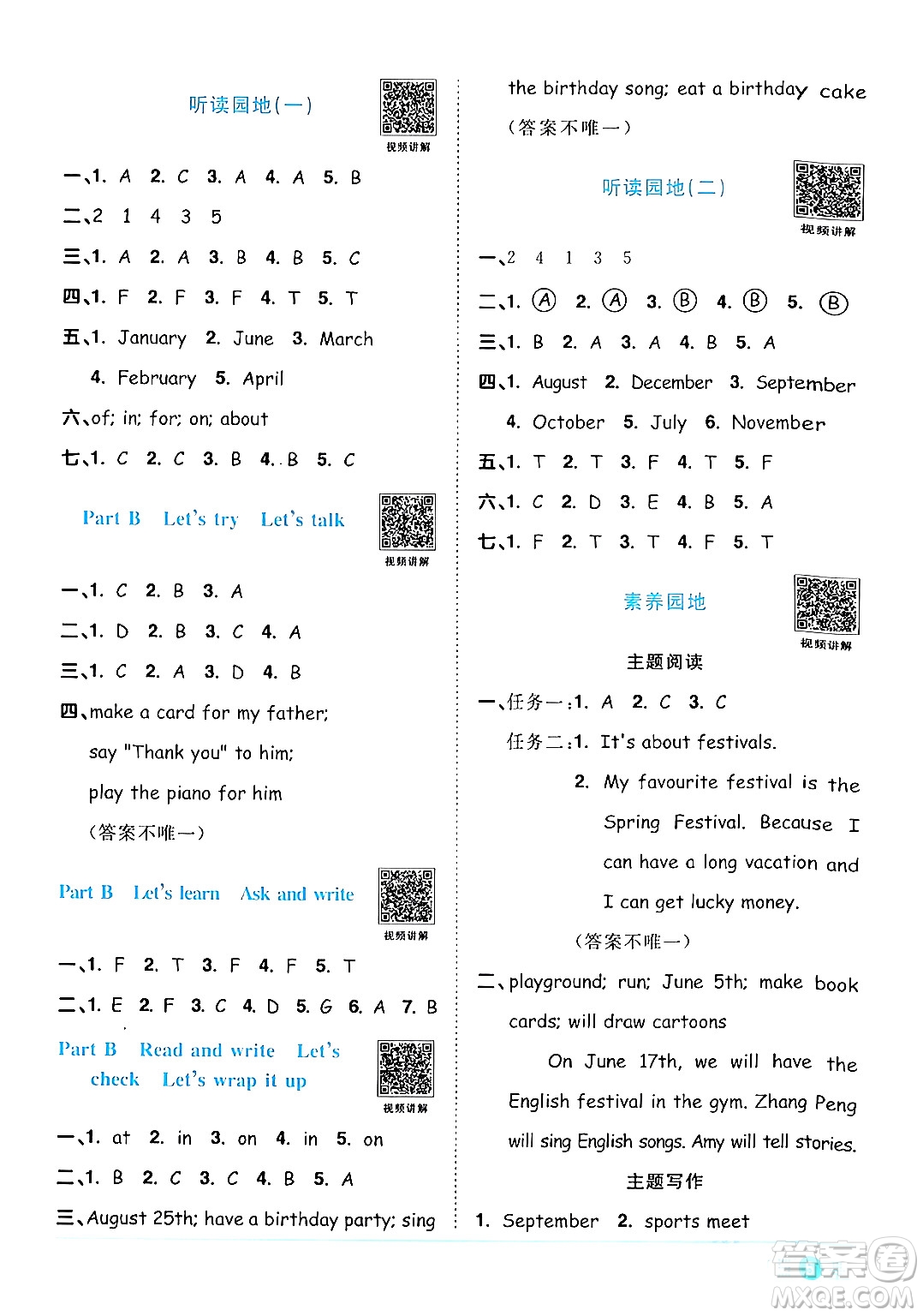 江西教育出版社2024年春陽光同學(xué)課時優(yōu)化作業(yè)五年級英語下冊人教版廣東專版答案