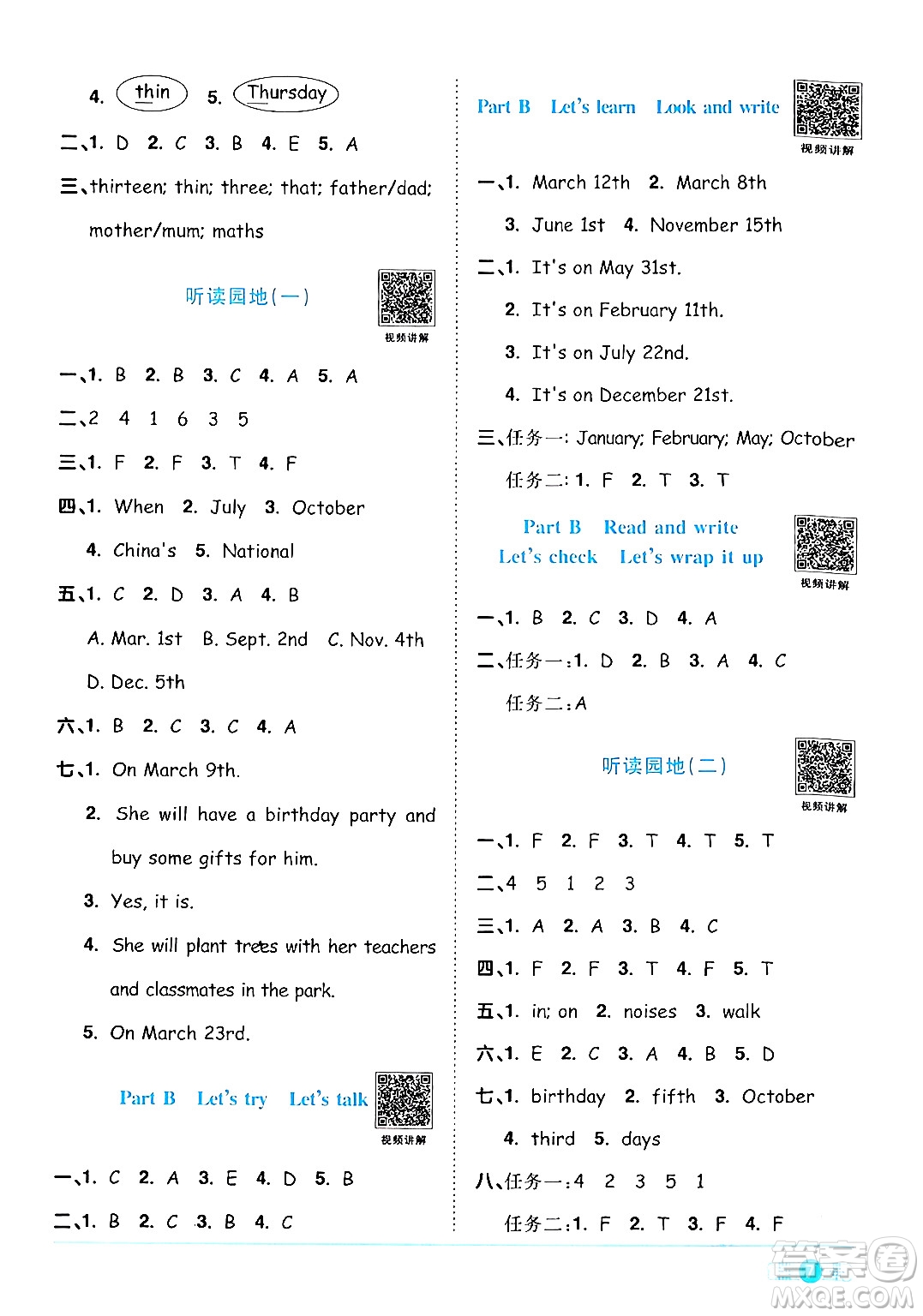 江西教育出版社2024年春陽光同學(xué)課時優(yōu)化作業(yè)五年級英語下冊人教版廣東專版答案