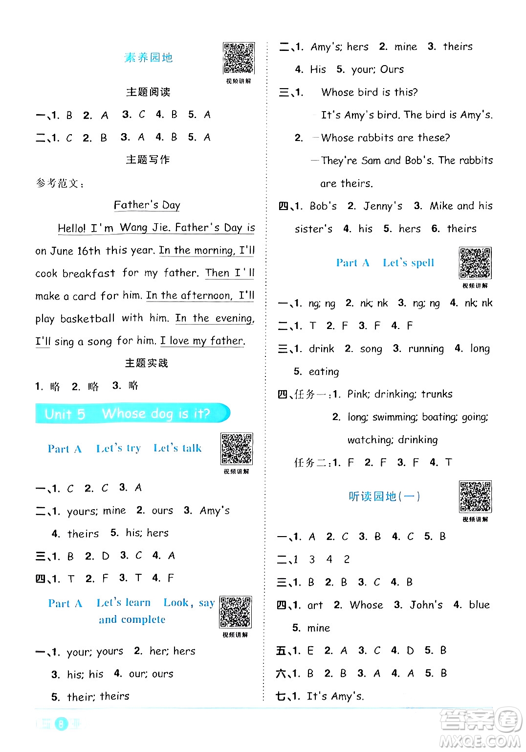 江西教育出版社2024年春陽光同學(xué)課時優(yōu)化作業(yè)五年級英語下冊人教版廣東專版答案