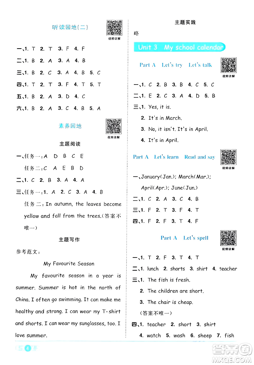 江西教育出版社2024年春陽光同學(xué)課時優(yōu)化作業(yè)五年級英語下冊人教版廣東專版答案