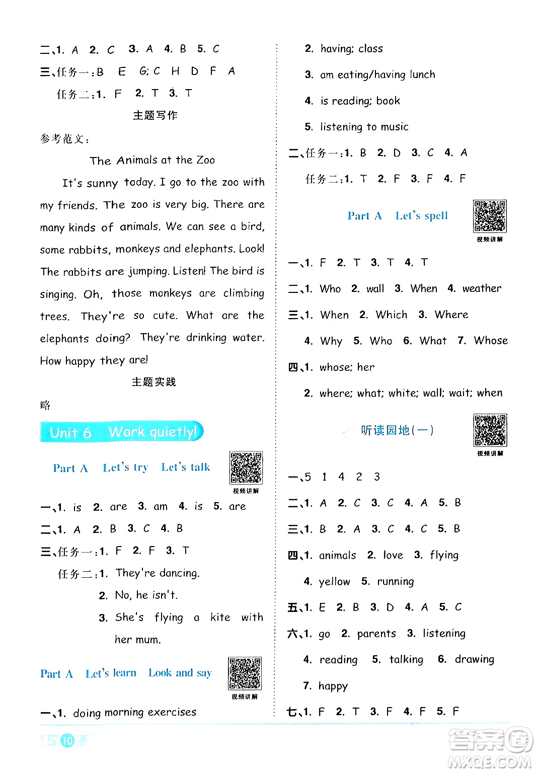 江西教育出版社2024年春陽光同學(xué)課時優(yōu)化作業(yè)五年級英語下冊人教版廣東專版答案