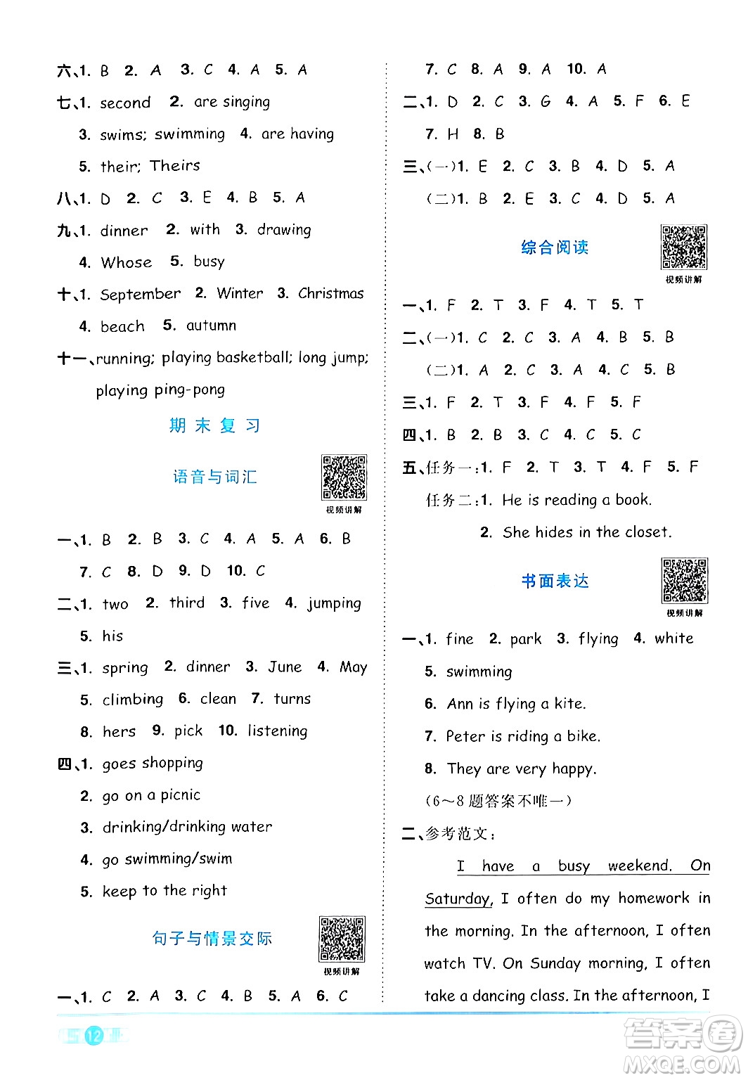 江西教育出版社2024年春陽光同學(xué)課時優(yōu)化作業(yè)五年級英語下冊人教版廣東專版答案