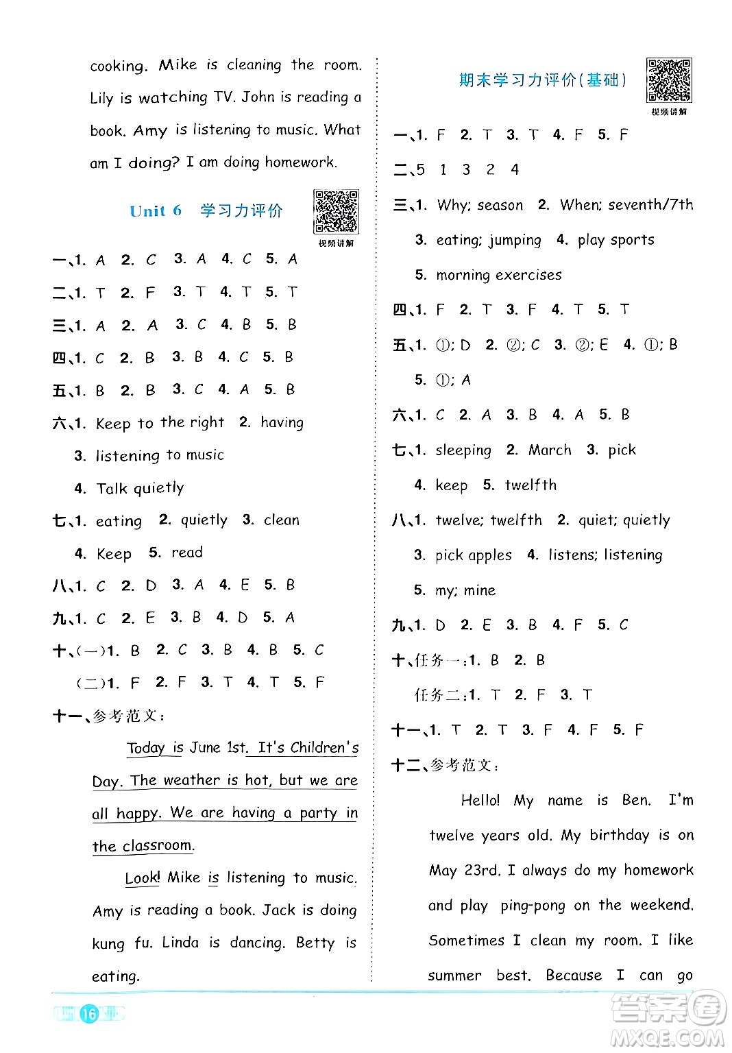 江西教育出版社2024年春陽光同學(xué)課時優(yōu)化作業(yè)五年級英語下冊人教版廣東專版答案