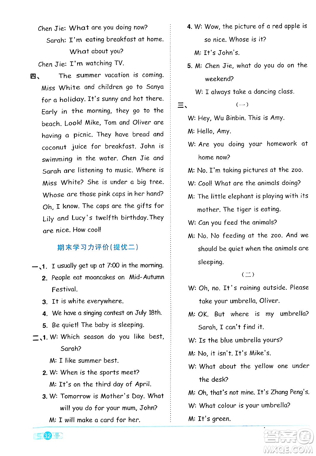 江西教育出版社2024年春陽光同學(xué)課時優(yōu)化作業(yè)五年級英語下冊人教版廣東專版答案