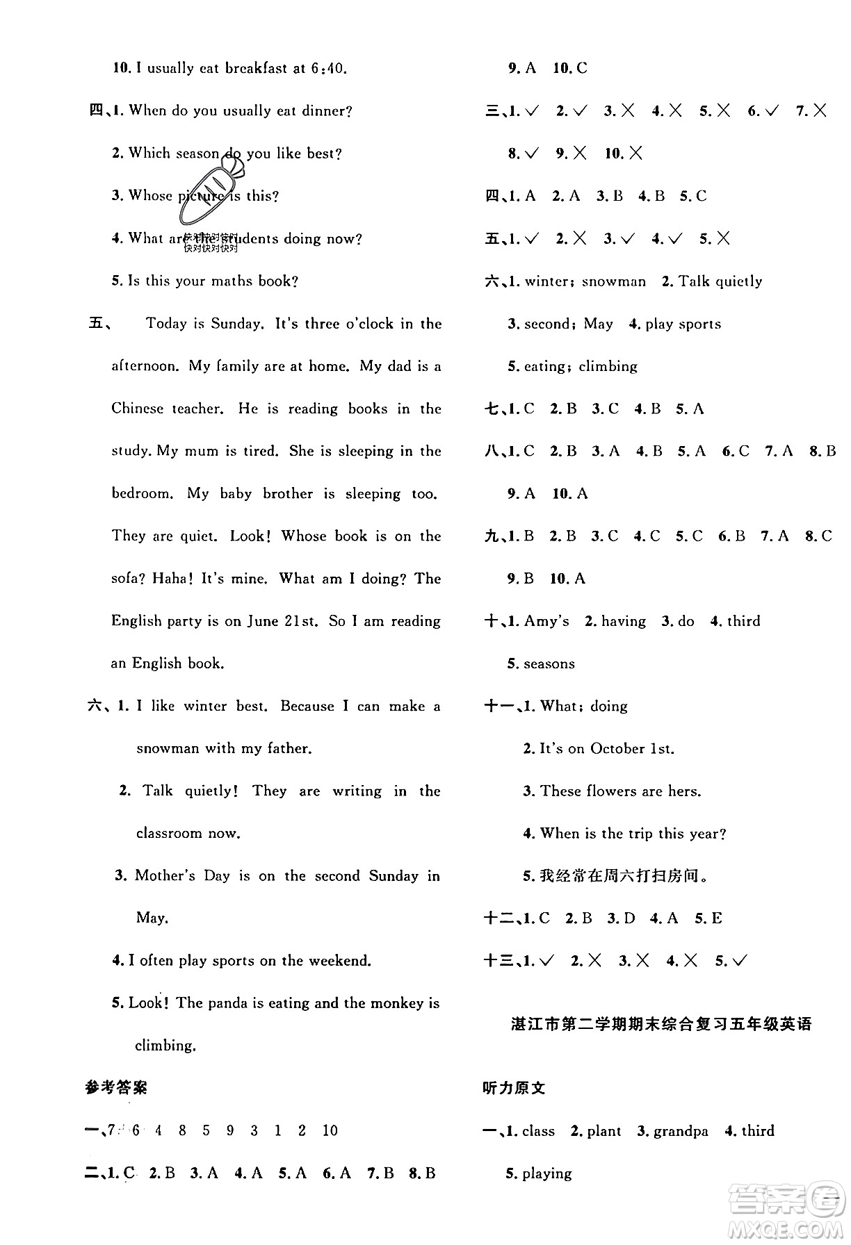 江西教育出版社2024年春陽光同學(xué)課時優(yōu)化作業(yè)五年級英語下冊人教版廣東專版答案