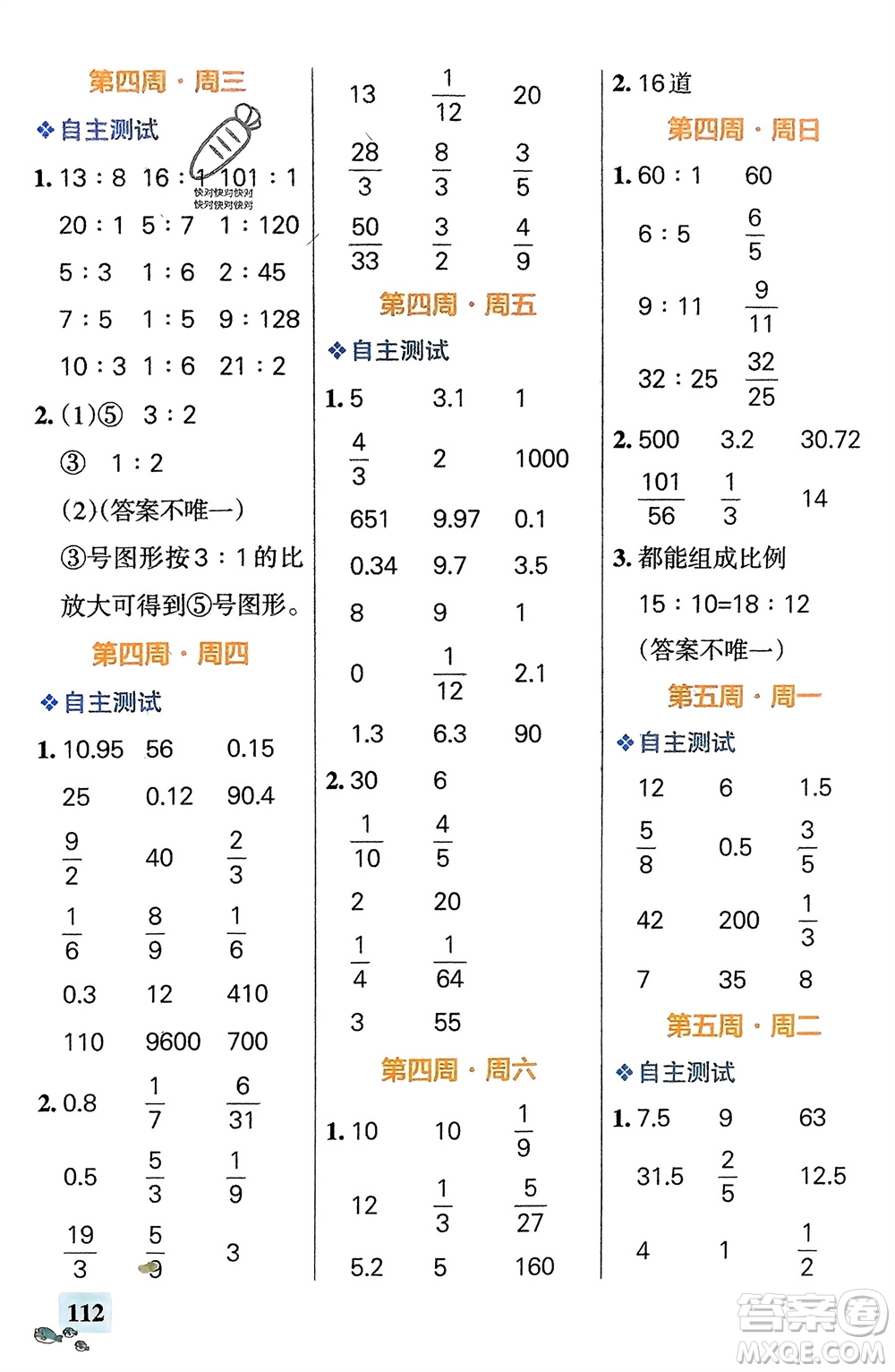 遼寧教育出版社2024年春小學(xué)學(xué)霸天天計算六年級數(shù)學(xué)下冊蘇教版參考答案