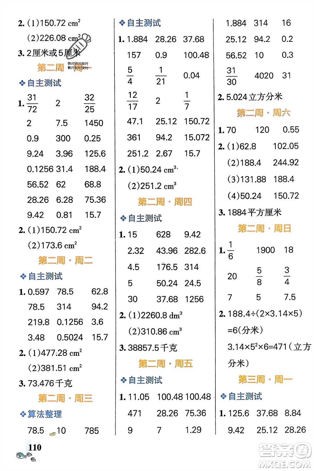 遼寧教育出版社2024年春小學(xué)學(xué)霸天天計算六年級數(shù)學(xué)下冊蘇教版參考答案