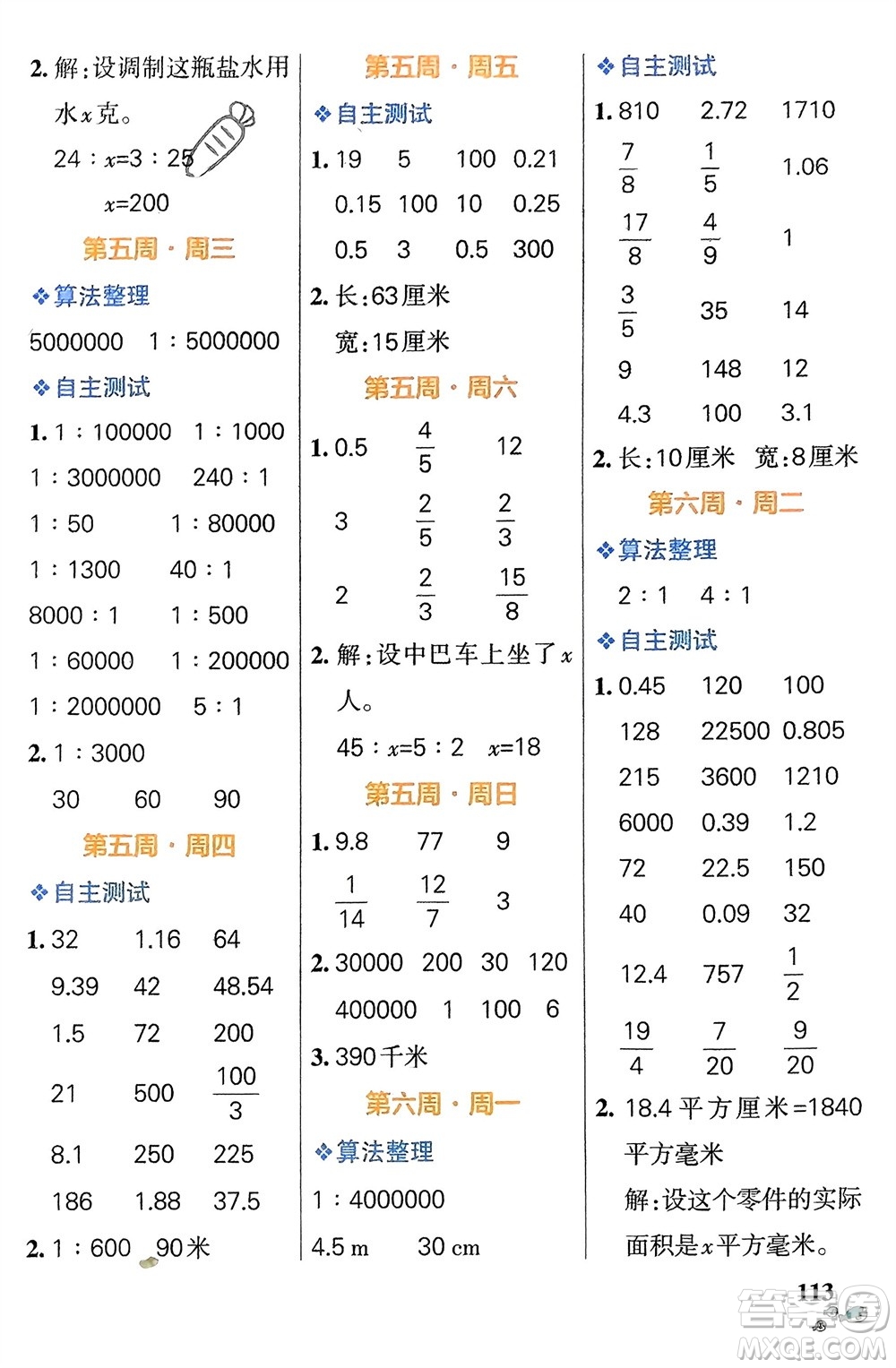 遼寧教育出版社2024年春小學(xué)學(xué)霸天天計算六年級數(shù)學(xué)下冊蘇教版參考答案