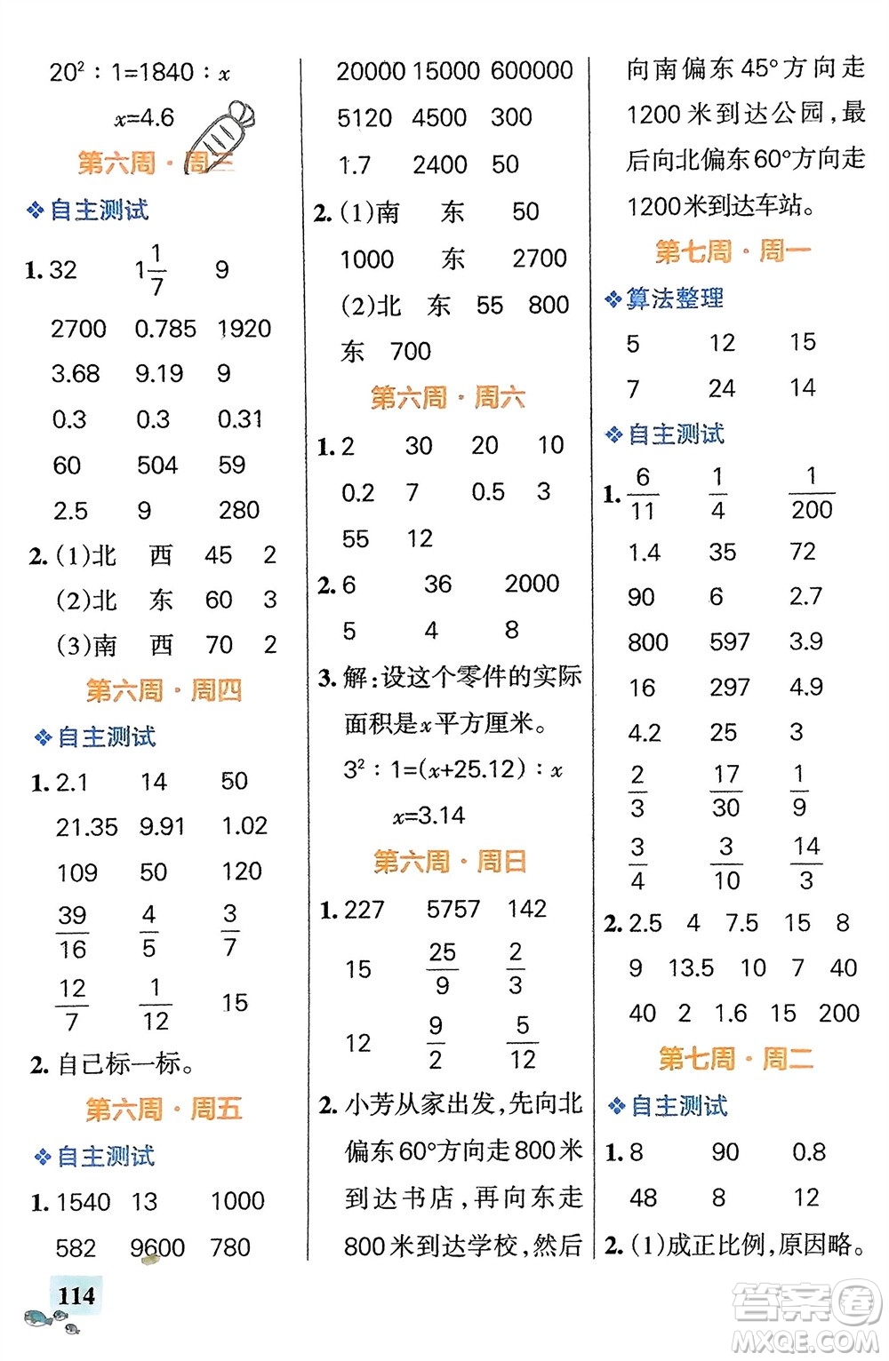 遼寧教育出版社2024年春小學(xué)學(xué)霸天天計算六年級數(shù)學(xué)下冊蘇教版參考答案