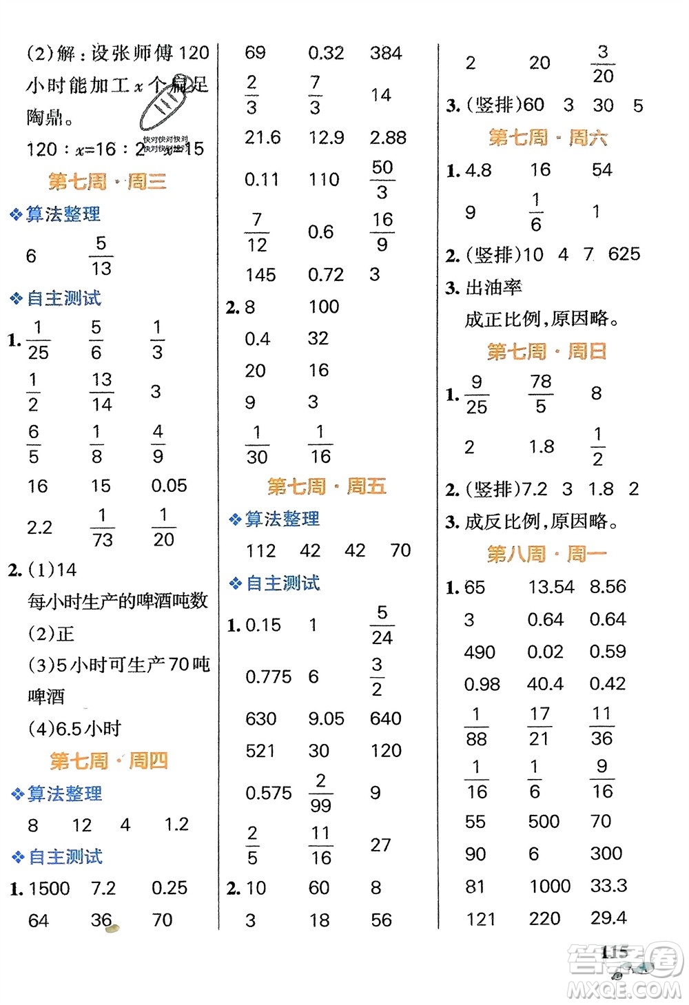 遼寧教育出版社2024年春小學(xué)學(xué)霸天天計算六年級數(shù)學(xué)下冊蘇教版參考答案