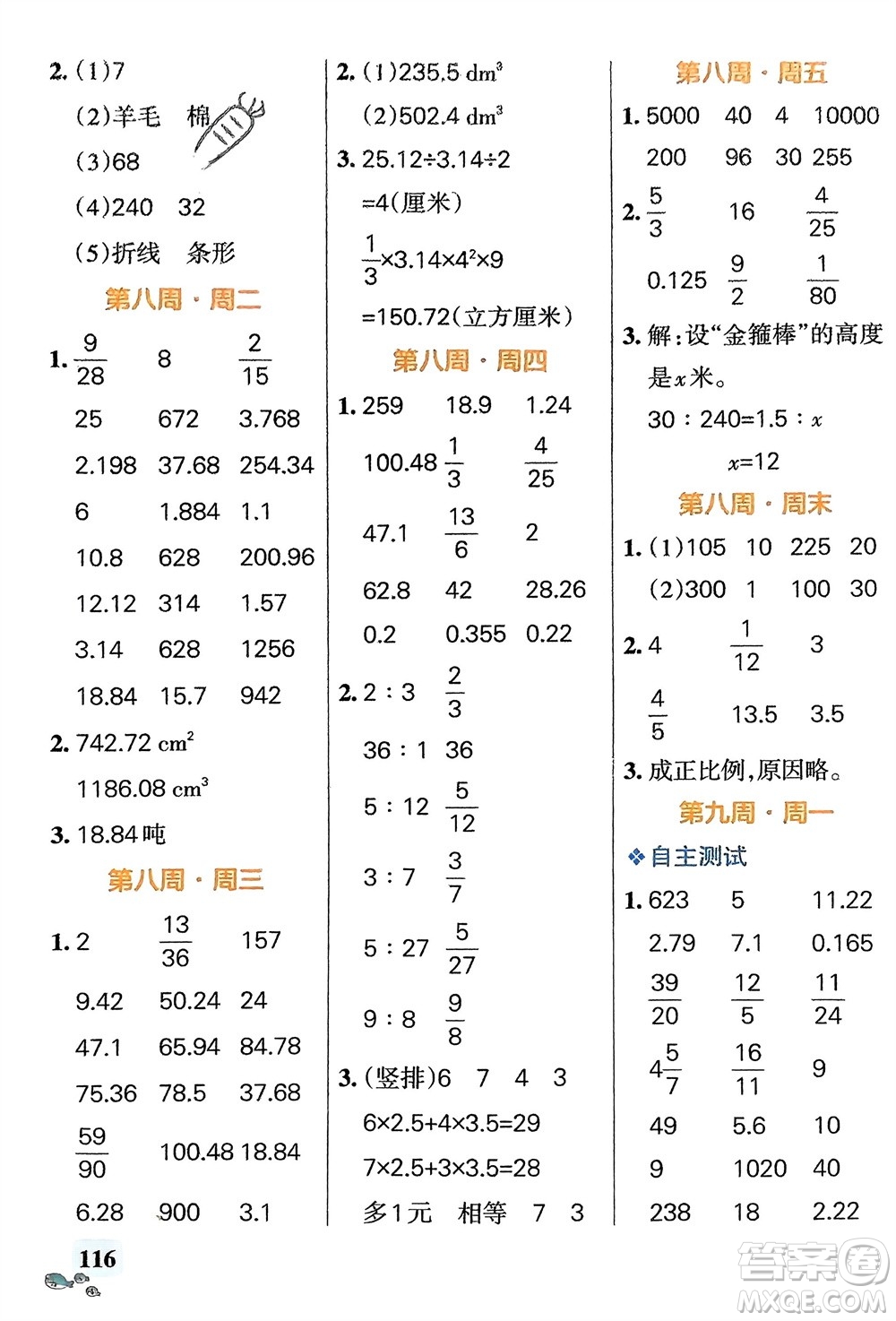 遼寧教育出版社2024年春小學(xué)學(xué)霸天天計算六年級數(shù)學(xué)下冊蘇教版參考答案