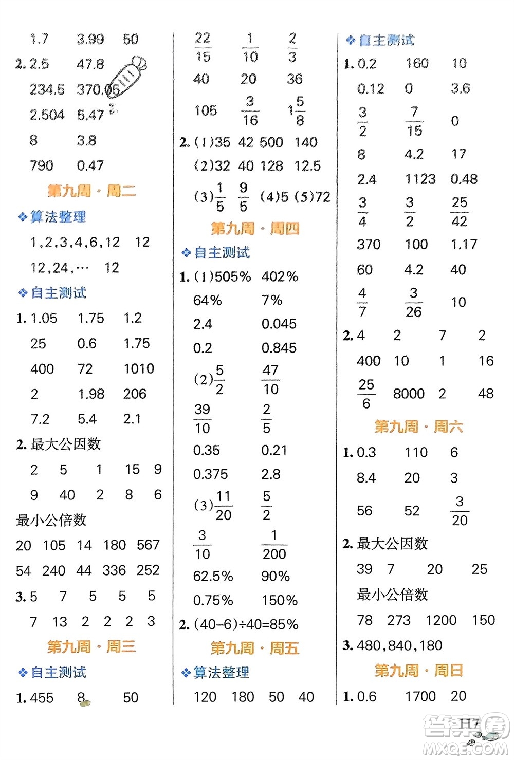 遼寧教育出版社2024年春小學(xué)學(xué)霸天天計算六年級數(shù)學(xué)下冊蘇教版參考答案