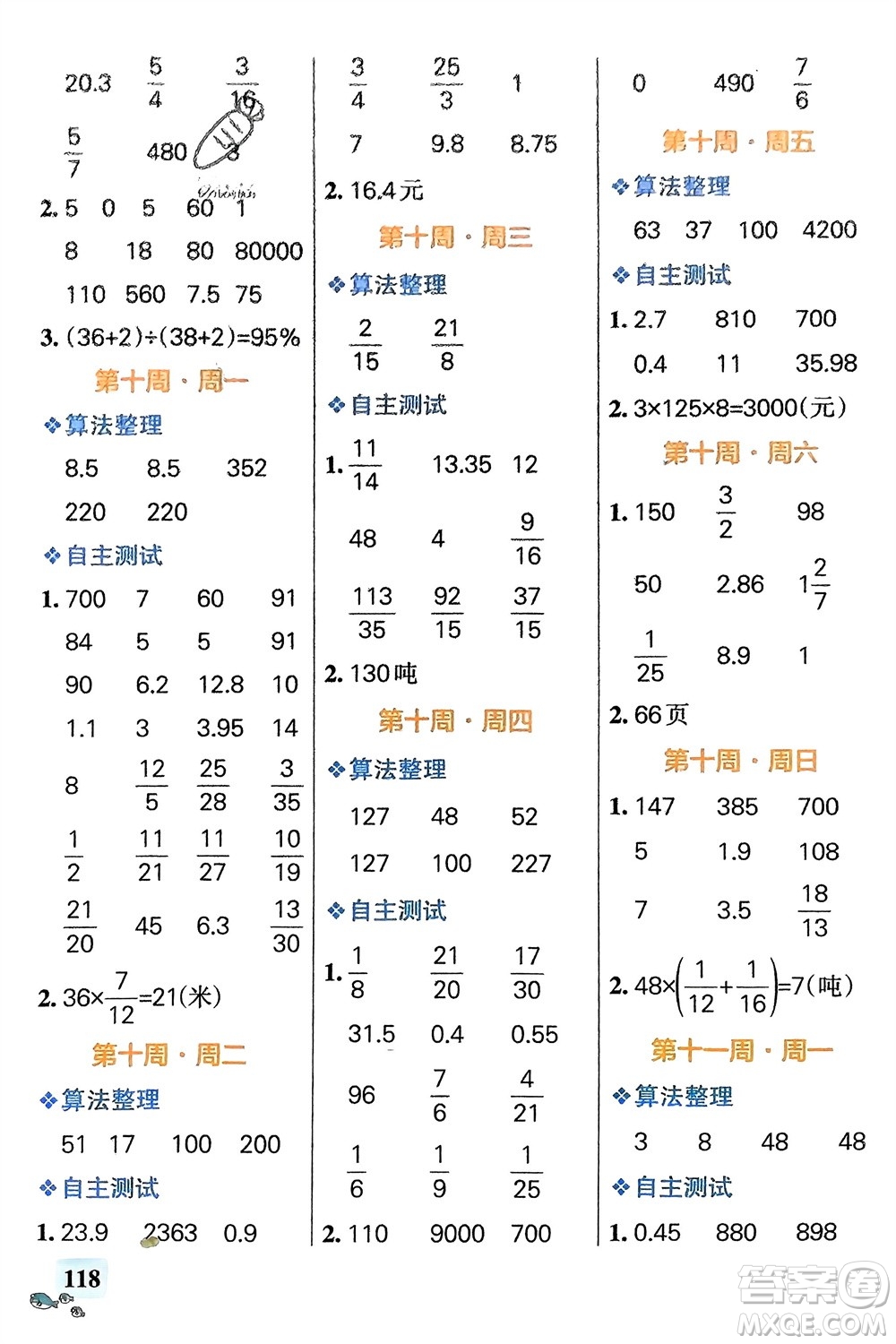 遼寧教育出版社2024年春小學(xué)學(xué)霸天天計算六年級數(shù)學(xué)下冊蘇教版參考答案