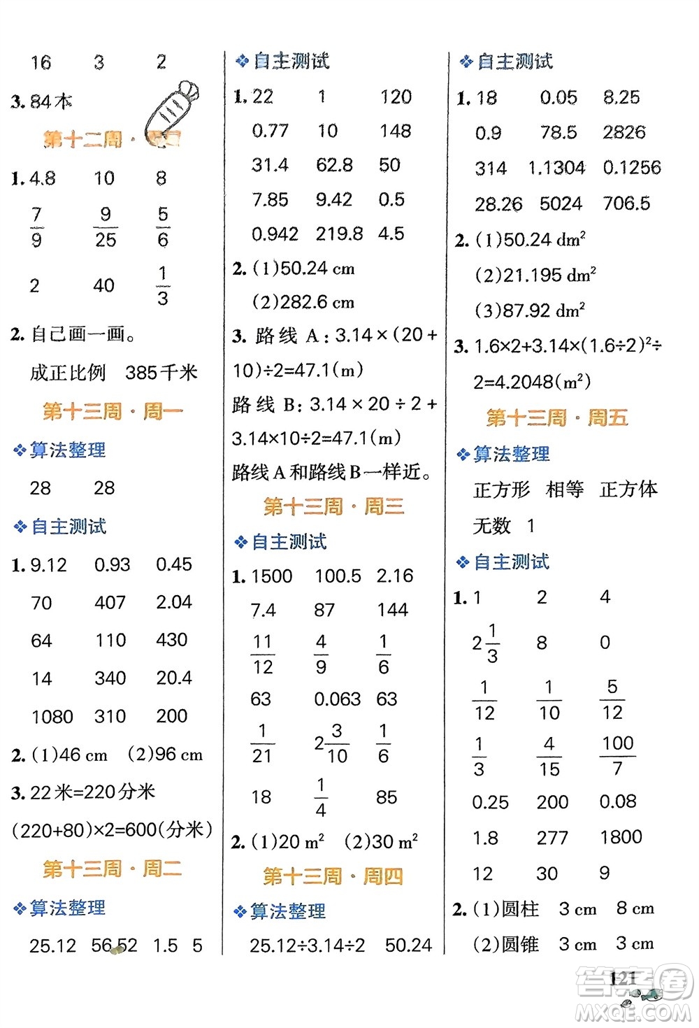 遼寧教育出版社2024年春小學(xué)學(xué)霸天天計算六年級數(shù)學(xué)下冊蘇教版參考答案