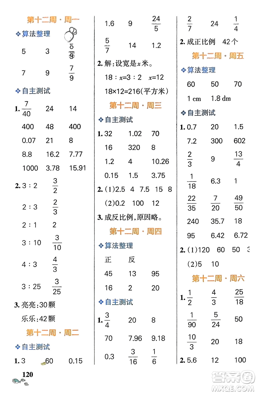 遼寧教育出版社2024年春小學(xué)學(xué)霸天天計算六年級數(shù)學(xué)下冊蘇教版參考答案