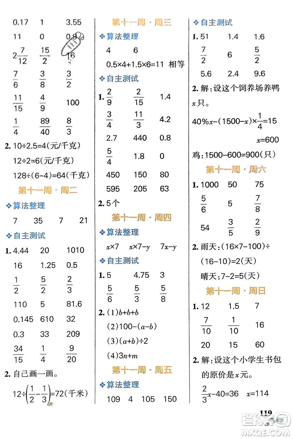 遼寧教育出版社2024年春小學(xué)學(xué)霸天天計算六年級數(shù)學(xué)下冊蘇教版參考答案