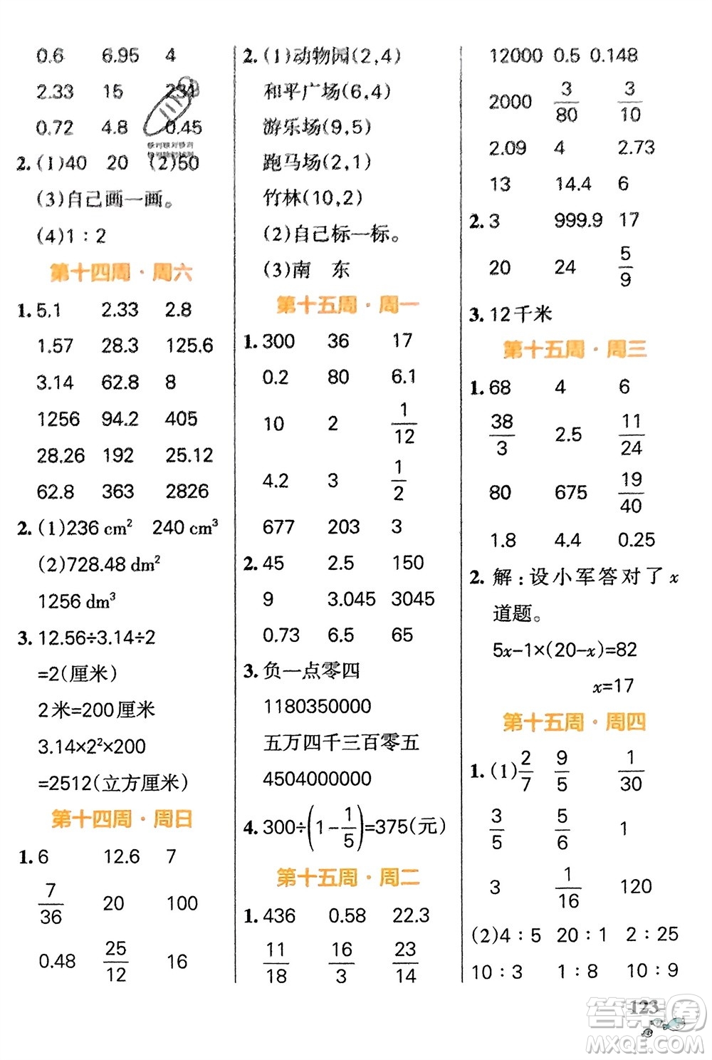 遼寧教育出版社2024年春小學(xué)學(xué)霸天天計算六年級數(shù)學(xué)下冊蘇教版參考答案