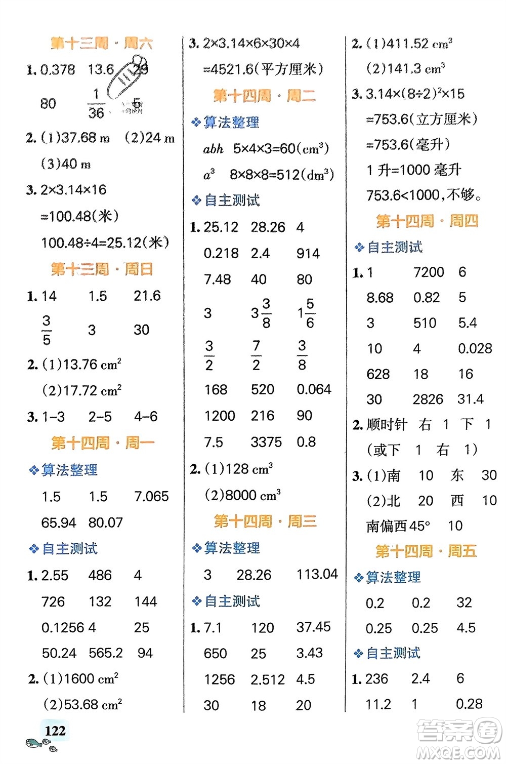 遼寧教育出版社2024年春小學(xué)學(xué)霸天天計算六年級數(shù)學(xué)下冊蘇教版參考答案