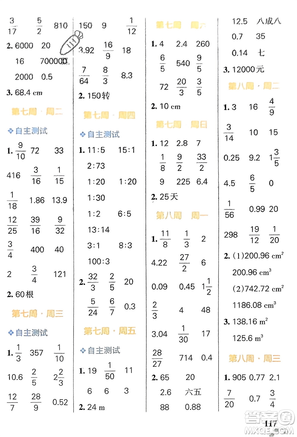 遼寧教育出版社2024年春小學(xué)學(xué)霸天天計(jì)算六年級(jí)數(shù)學(xué)下冊(cè)人教版廣東專版參考答案