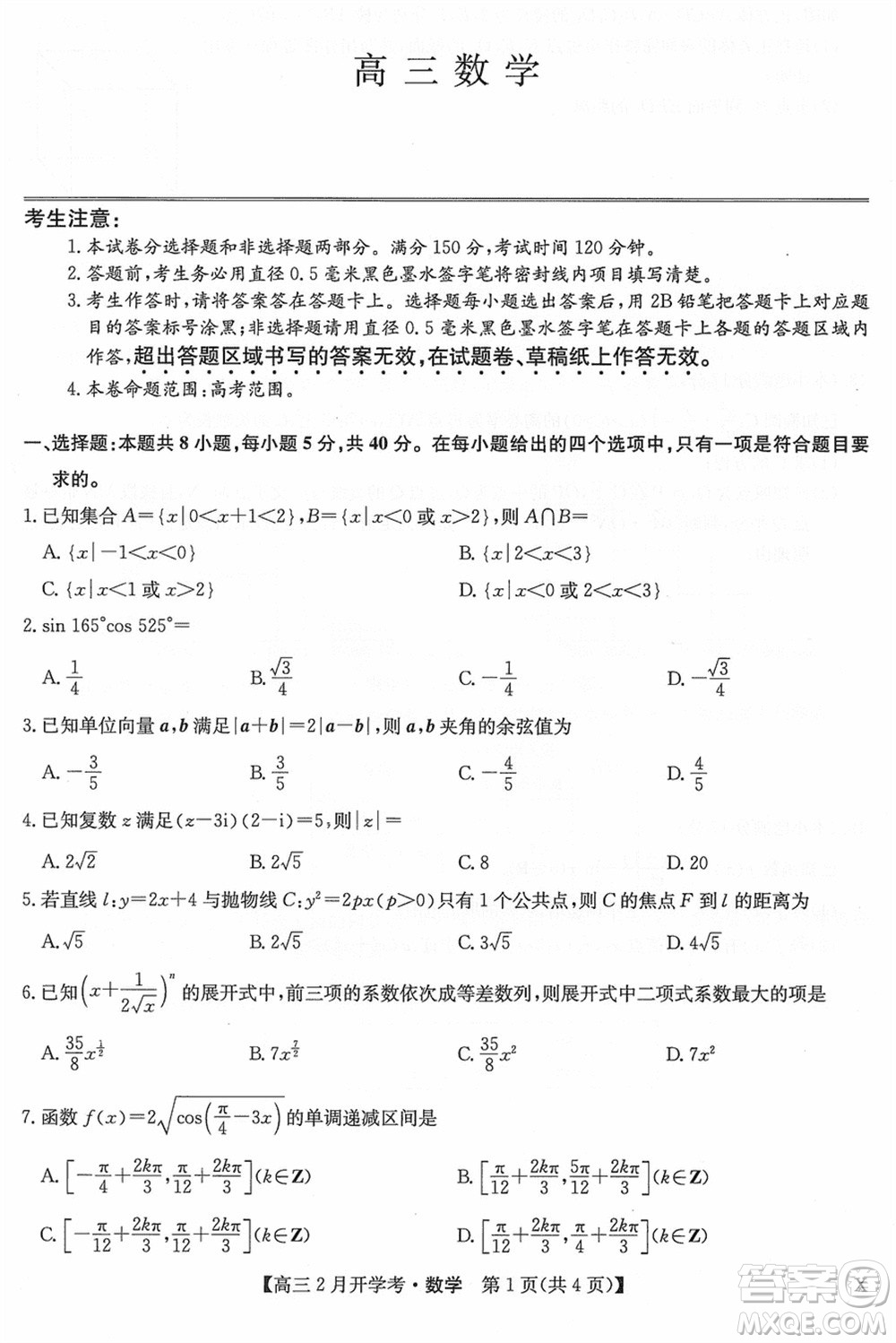 九師聯(lián)盟2024屆高三下學期2月開學考數學X參考答案