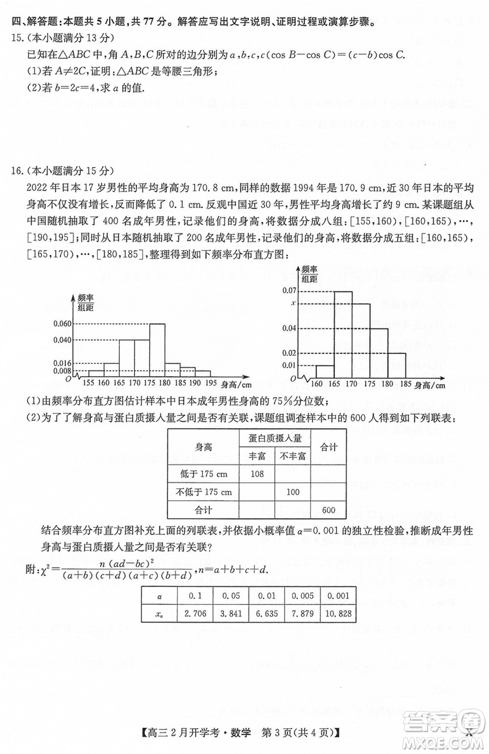 九師聯(lián)盟2024屆高三下學期2月開學考數學X參考答案