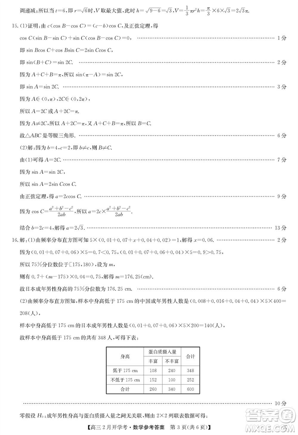 九師聯(lián)盟2024屆高三下學期2月開學考數學X參考答案