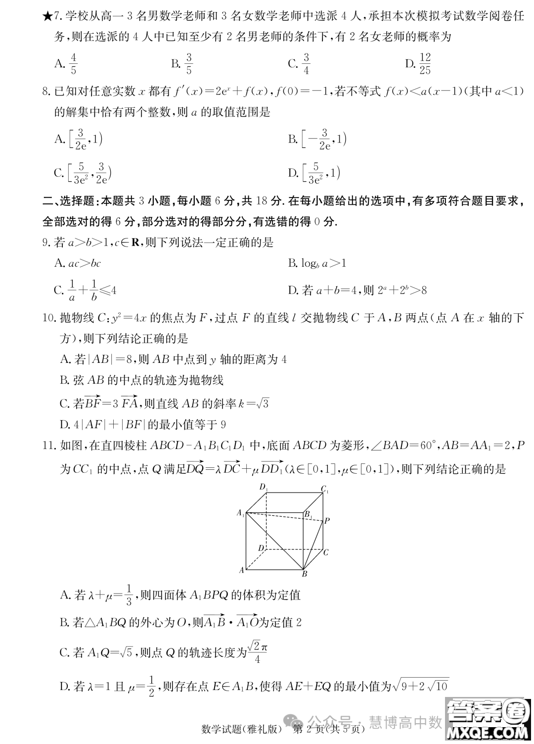 2024屆長沙雅禮中學(xué)高三月考六數(shù)學(xué)試卷答案