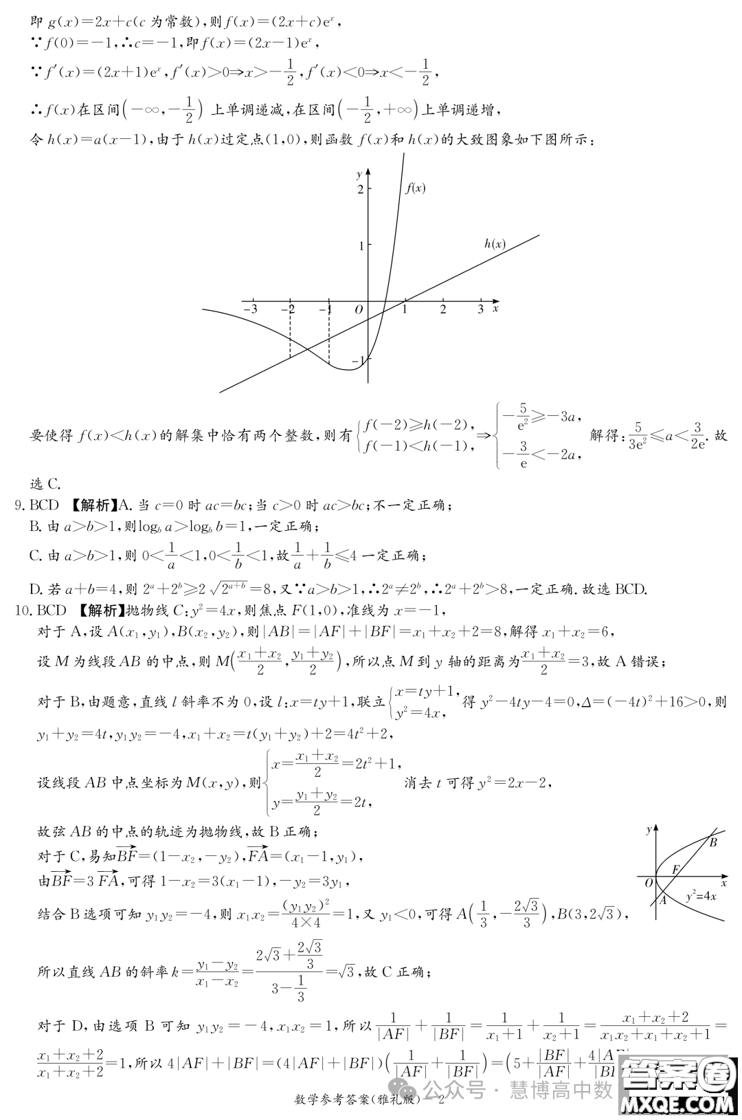 2024屆長沙雅禮中學(xué)高三月考六數(shù)學(xué)試卷答案