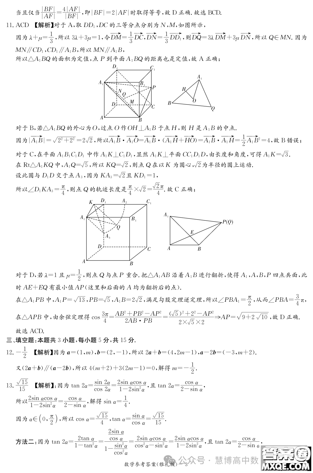 2024屆長沙雅禮中學(xué)高三月考六數(shù)學(xué)試卷答案