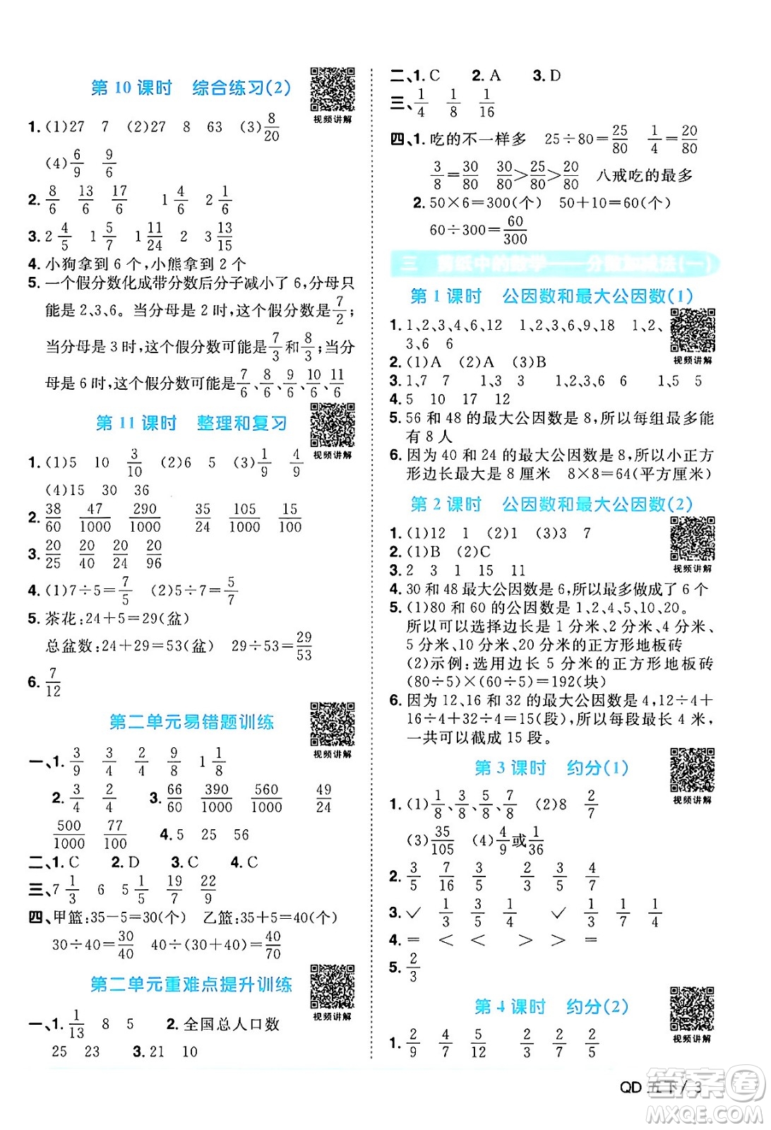 江西教育出版社2024年春陽光同學課時優(yōu)化作業(yè)五年級數(shù)學下冊青島版答案