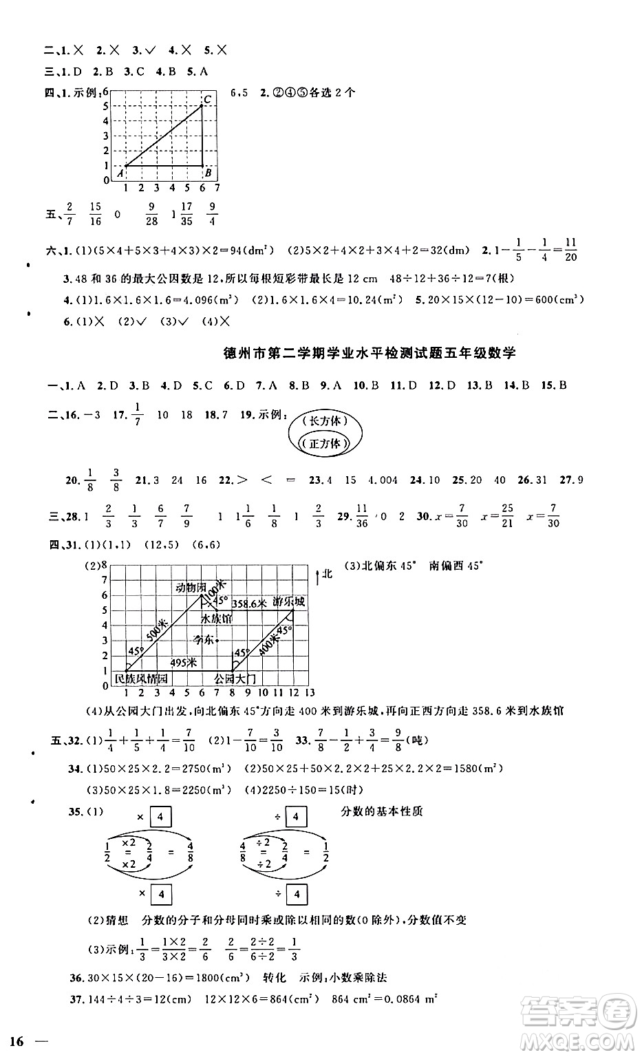 江西教育出版社2024年春陽光同學課時優(yōu)化作業(yè)五年級數(shù)學下冊青島版答案