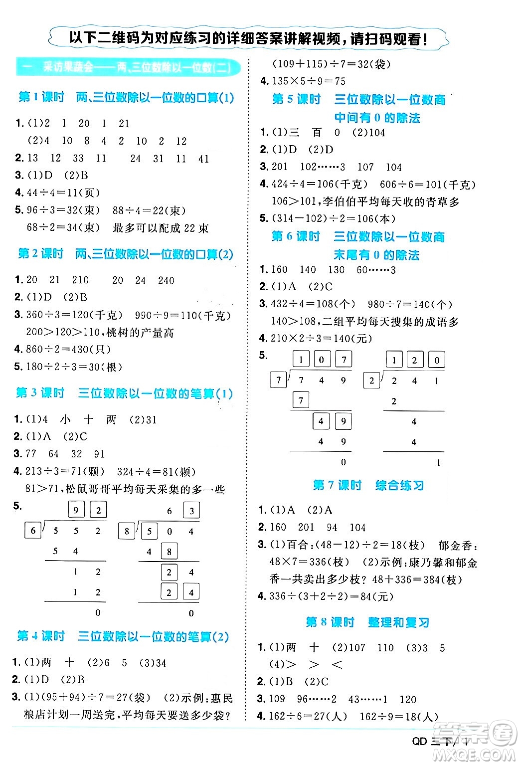 江西教育出版社2024年春陽光同學(xué)課時優(yōu)化作業(yè)三年級數(shù)學(xué)下冊青島版山東專版答案