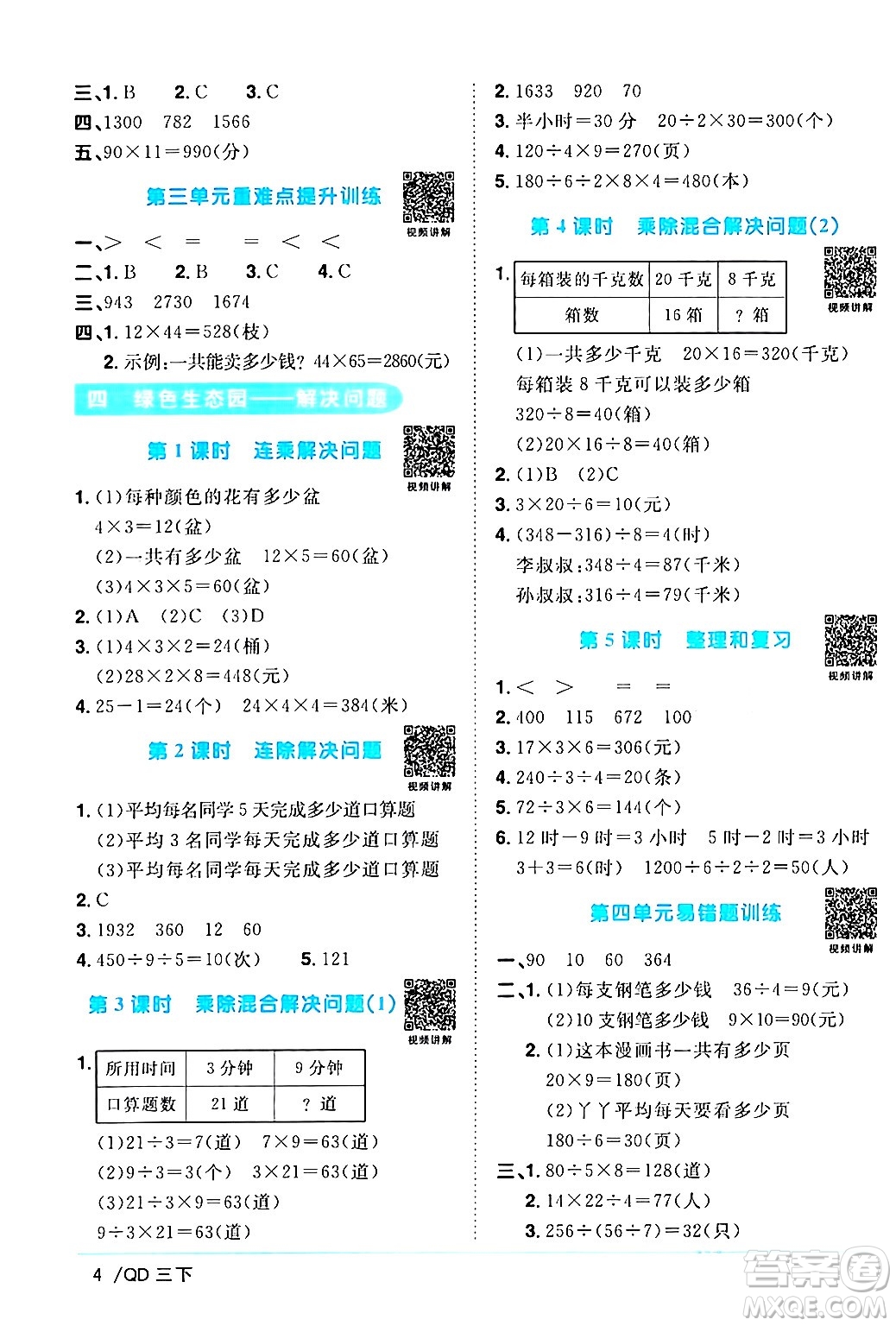 江西教育出版社2024年春陽光同學(xué)課時優(yōu)化作業(yè)三年級數(shù)學(xué)下冊青島版山東專版答案