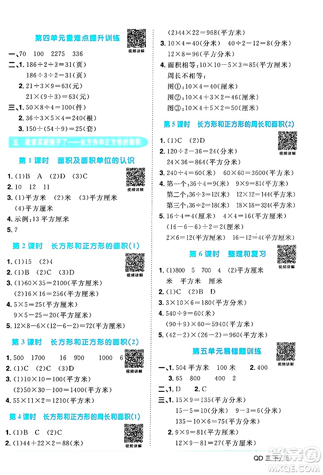 江西教育出版社2024年春陽光同學(xué)課時優(yōu)化作業(yè)三年級數(shù)學(xué)下冊青島版山東專版答案