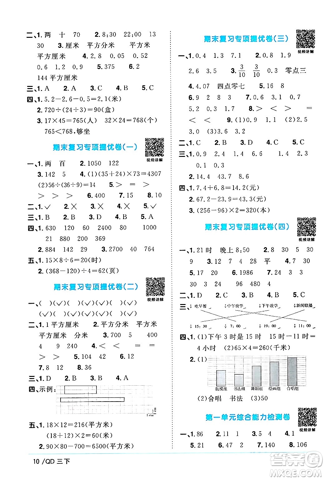 江西教育出版社2024年春陽光同學(xué)課時優(yōu)化作業(yè)三年級數(shù)學(xué)下冊青島版山東專版答案