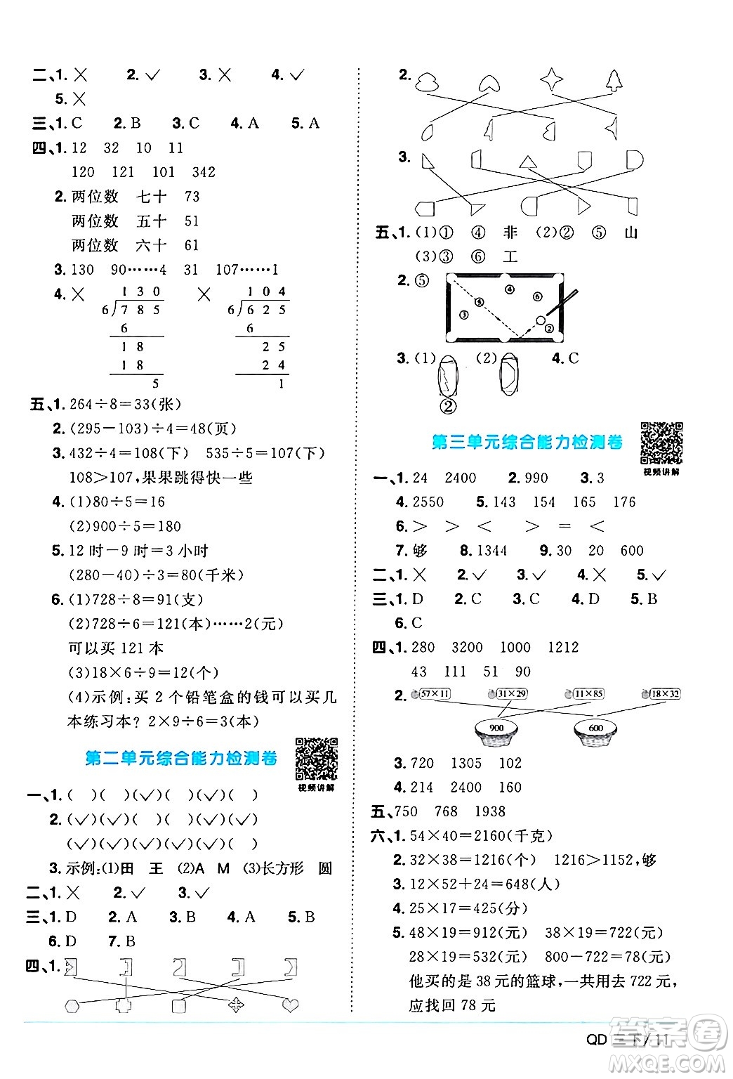 江西教育出版社2024年春陽光同學(xué)課時優(yōu)化作業(yè)三年級數(shù)學(xué)下冊青島版山東專版答案