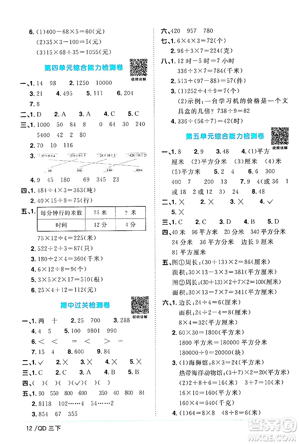 江西教育出版社2024年春陽光同學(xué)課時優(yōu)化作業(yè)三年級數(shù)學(xué)下冊青島版山東專版答案