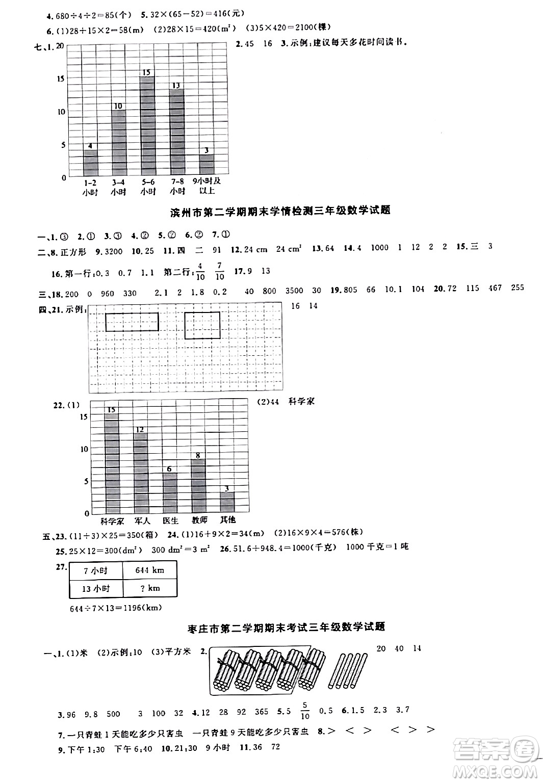 江西教育出版社2024年春陽光同學(xué)課時優(yōu)化作業(yè)三年級數(shù)學(xué)下冊青島版山東專版答案