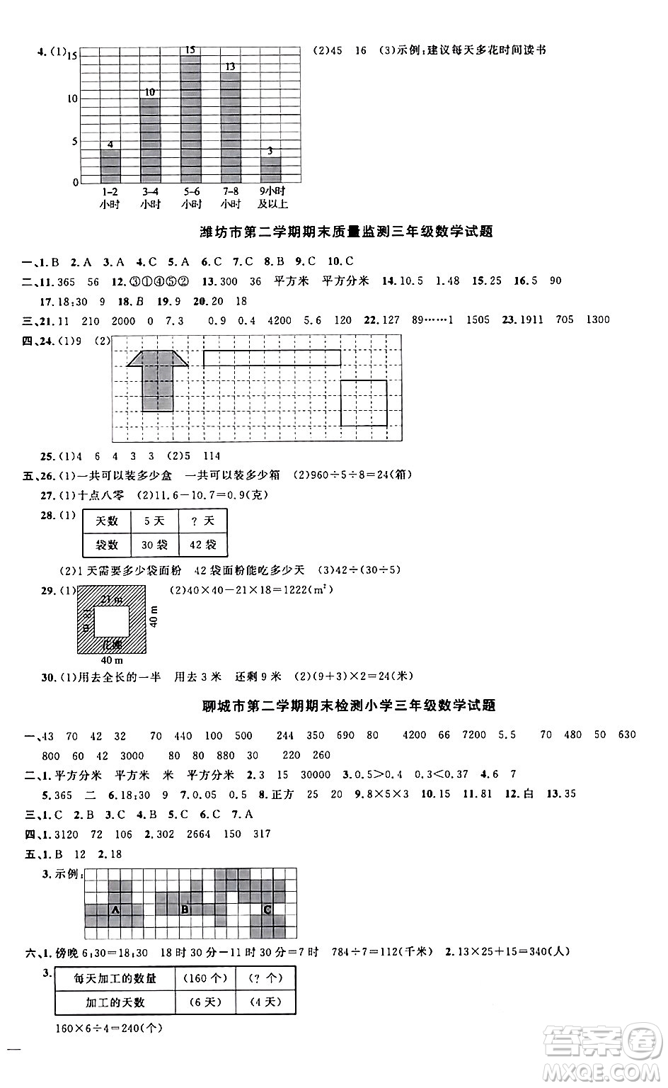 江西教育出版社2024年春陽光同學(xué)課時優(yōu)化作業(yè)三年級數(shù)學(xué)下冊青島版山東專版答案