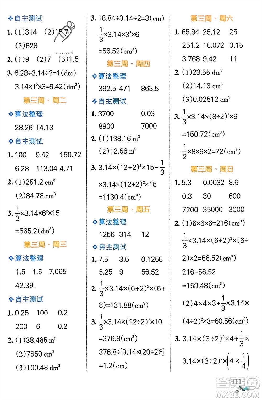 遼寧教育出版社2024年春小學(xué)學(xué)霸天天計(jì)算六年級數(shù)學(xué)下冊北師大版廣東專版參考答案