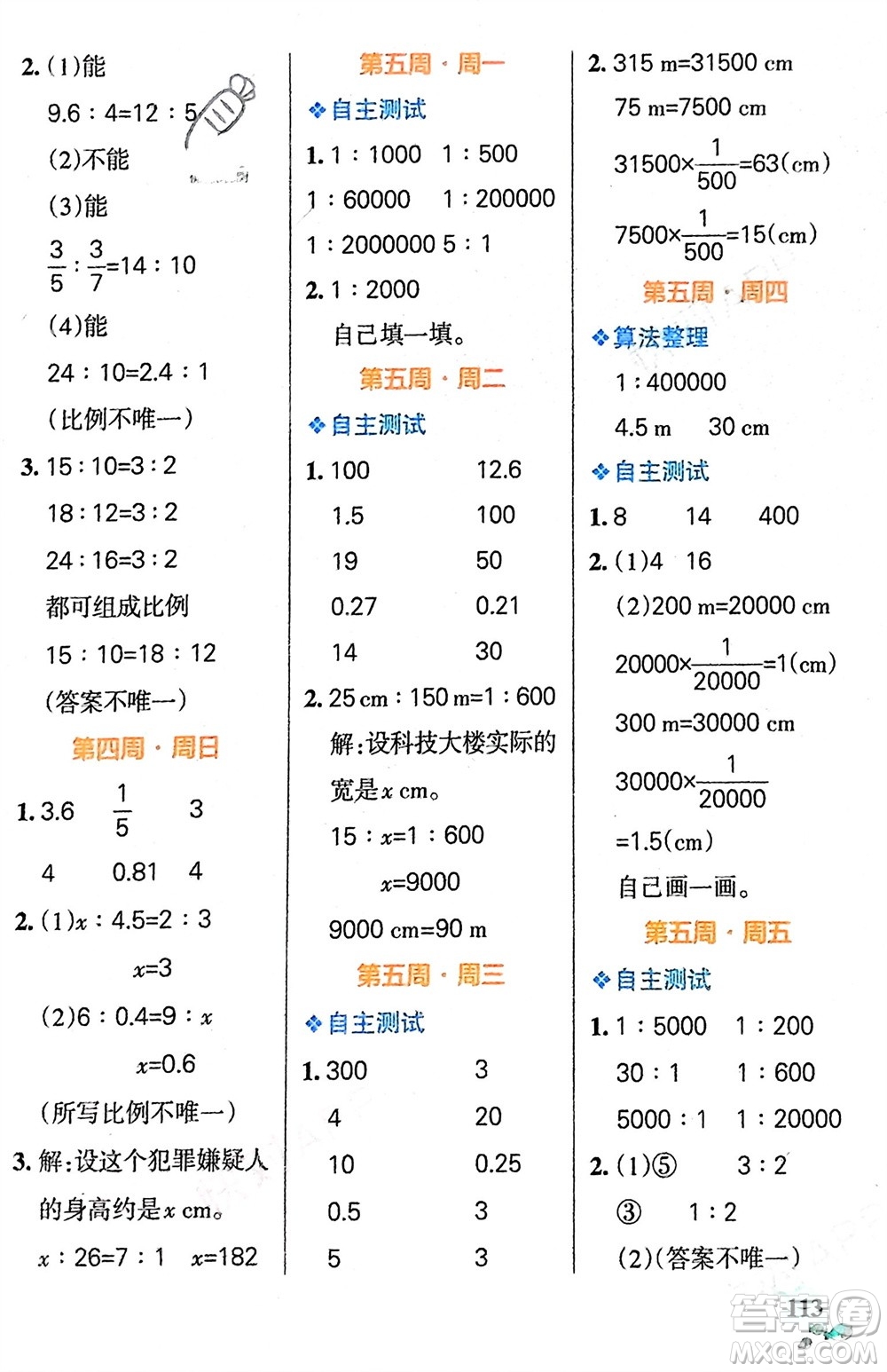 遼寧教育出版社2024年春小學(xué)學(xué)霸天天計(jì)算六年級數(shù)學(xué)下冊北師大版廣東專版參考答案