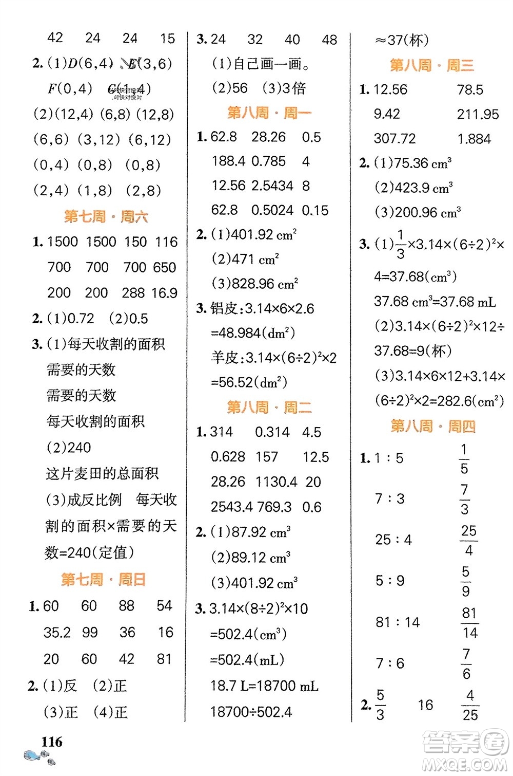 遼寧教育出版社2024年春小學(xué)學(xué)霸天天計(jì)算六年級數(shù)學(xué)下冊北師大版廣東專版參考答案