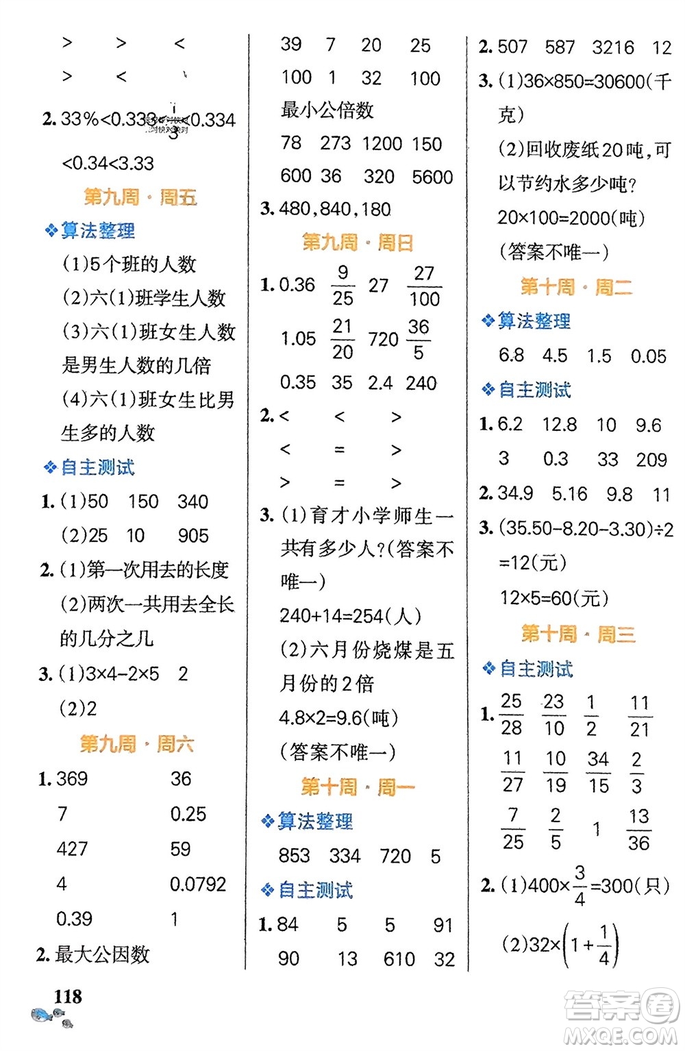 遼寧教育出版社2024年春小學(xué)學(xué)霸天天計(jì)算六年級數(shù)學(xué)下冊北師大版廣東專版參考答案