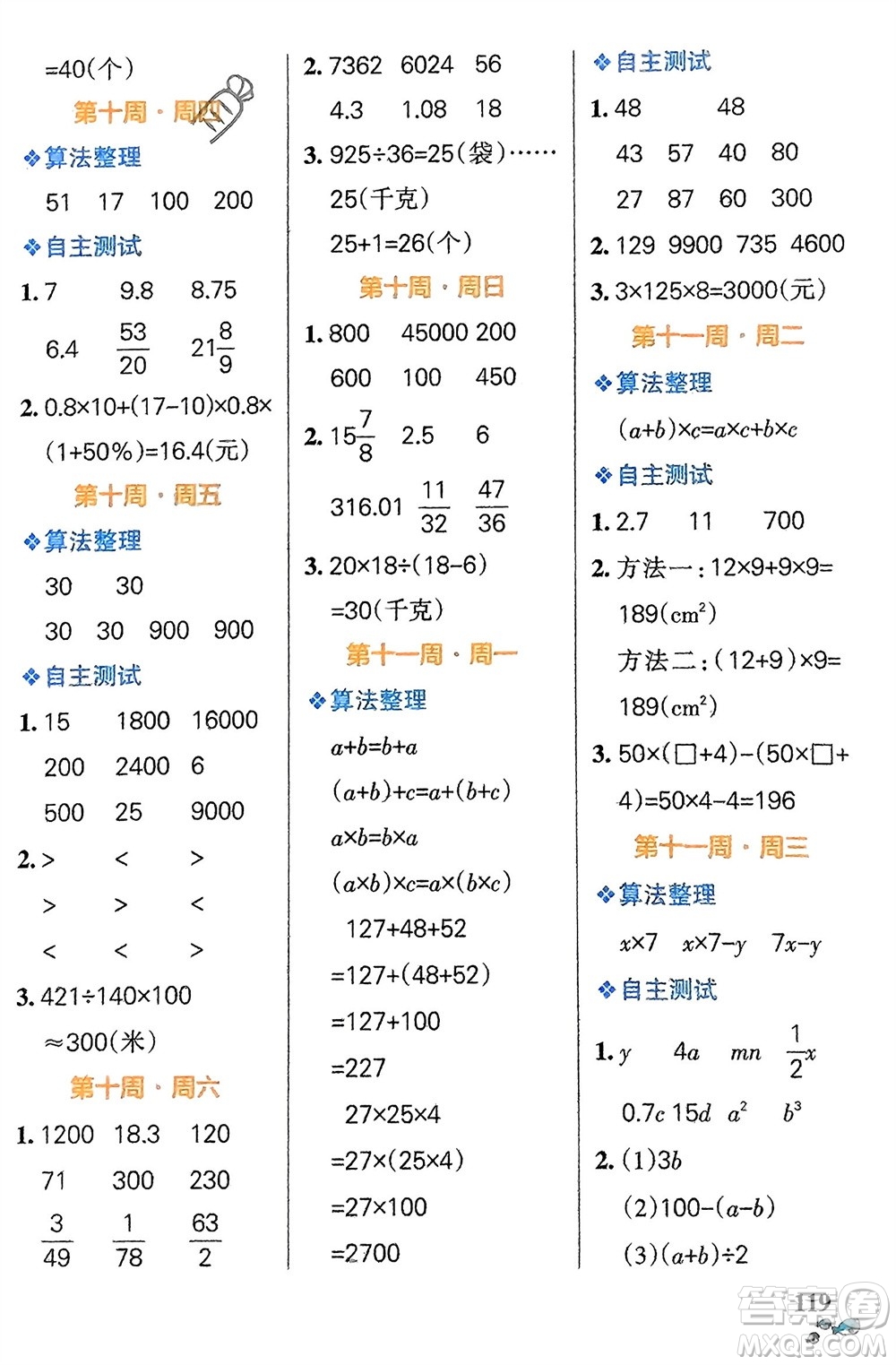 遼寧教育出版社2024年春小學(xué)學(xué)霸天天計(jì)算六年級數(shù)學(xué)下冊北師大版廣東專版參考答案