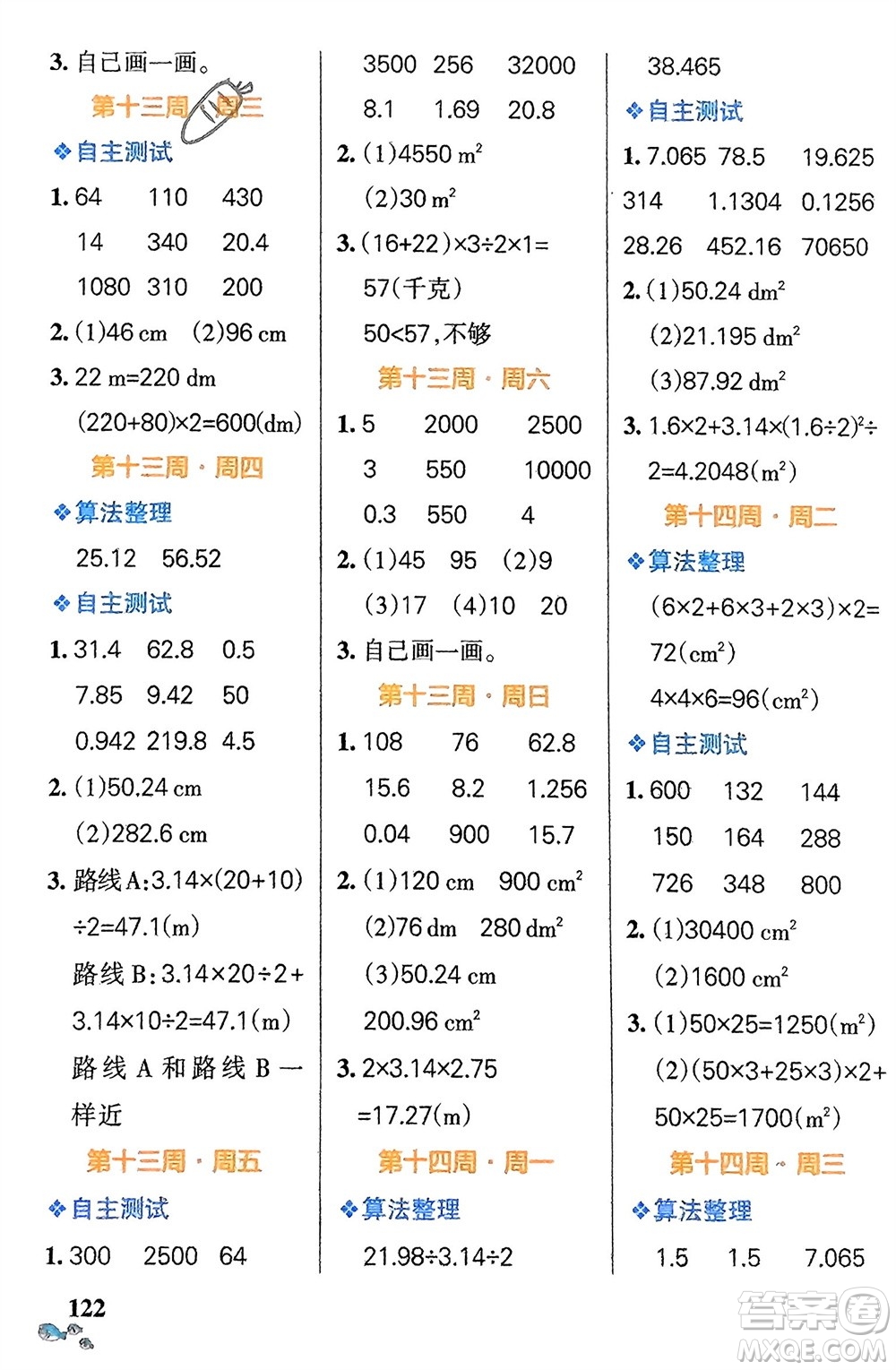 遼寧教育出版社2024年春小學(xué)學(xué)霸天天計(jì)算六年級數(shù)學(xué)下冊北師大版廣東專版參考答案